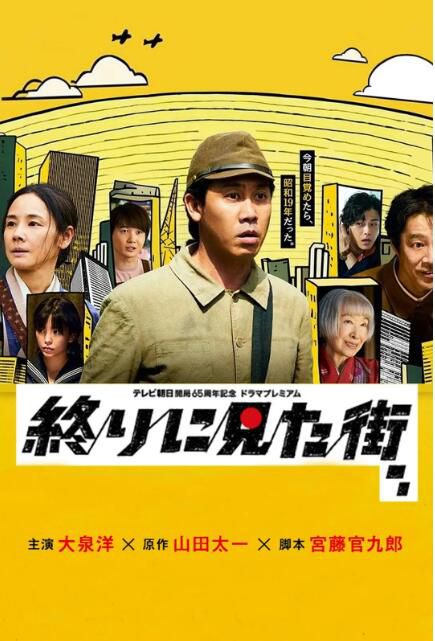 2024日劇SP 最後看見的街 大泉洋/吉田羊 日語中字 盒裝1碟 2024日劇SP 最後看見的街 大泉洋/吉田羊 日語中字 盒裝1碟