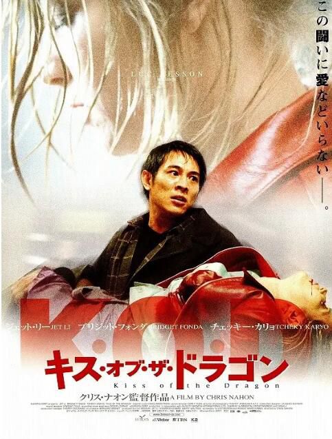 2001高分歐美電影 龍之吻/龍吻/猛龍戰警/Kiss of the Dragon 李連傑 英語中字 盒裝1碟