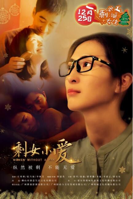 2023大陸電影《剩女小愛》徐丹/梁翠珊 國語中字 盒裝1碟 2023大陸電影《剩女小愛》徐丹/梁翠珊 國語中字 盒裝1碟
