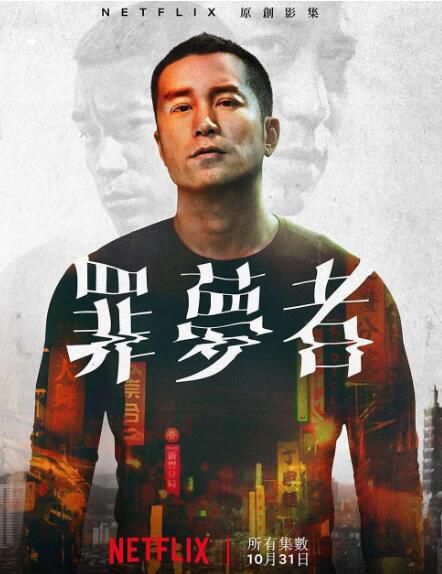 台劇 罪夢者/摆渡身 (2019) 高清盒裝3碟