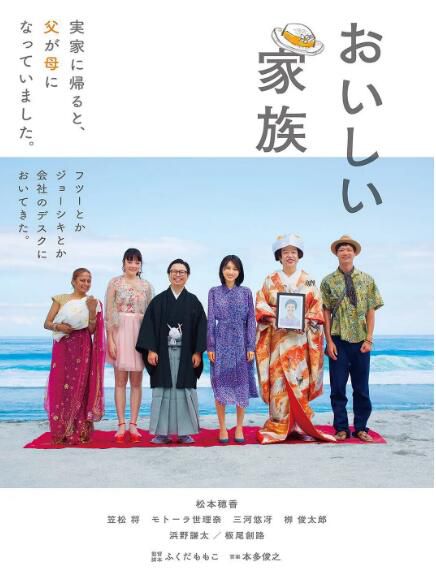 2019日本喜劇家庭《美味家族/My Father, the Bride》松本穗香.日語中字