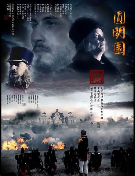 2006高分大陸紀錄片[圓明園]金鐵木[國語中字] 盒裝1碟