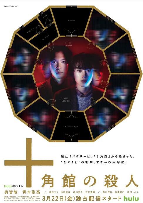 2024日劇 十角館殺人事件/殺人十角館 奧智哉/青木崇高 日語中字 盒裝1碟 2024日劇 十角館殺人事件/殺人十角館 奧智哉/青木崇高 日語中字 盒裝1碟