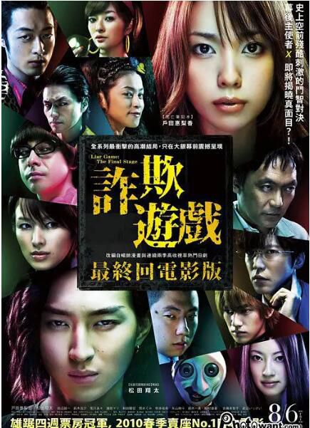 2010日本高分驚悚《詐欺遊戲 電影版/欺詐遊戲》.日語中字 2010日本高分驚悚《詐欺遊戲 電影版/欺詐遊戲》.日語中字