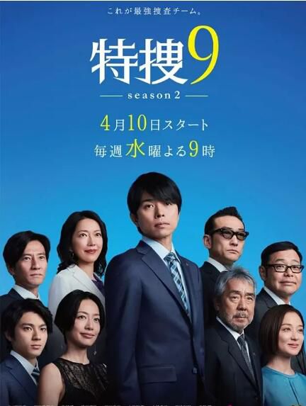日劇 特搜9 警視廳捜査壹課特別捜査班 第二季 高清盒裝3碟 日劇 特搜9 警視廳捜査壹課特別捜査班 第二季 高清盒裝3碟