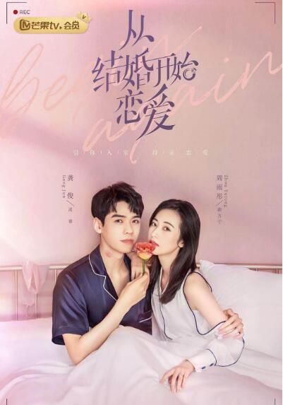 2020大陸劇 從結婚開始戀愛/我們從結婚開始戀愛 周雨彤/龔俊 高清盒裝5碟 2020大陸劇 從結婚開始戀愛/我們從結婚開始戀愛 周雨彤/龔俊 高清盒裝5碟