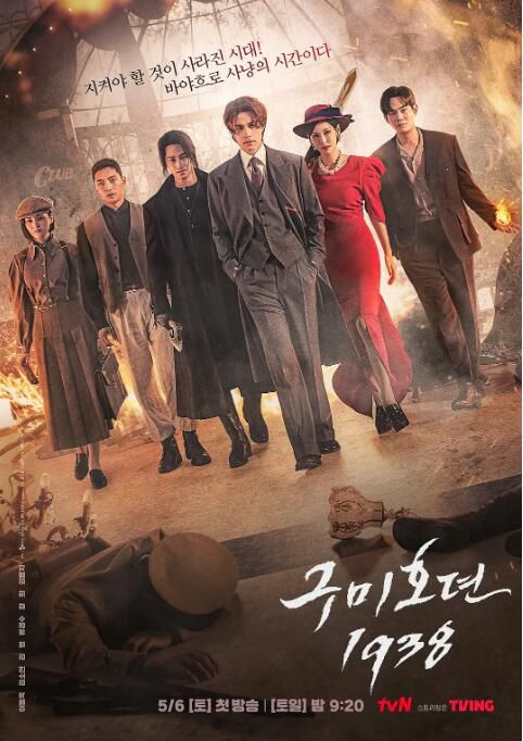 2023韓劇 九尾狐傳 第二季/九尾狐傳1938 李棟旭/金素妍 高清盒裝4碟 2023韓劇 九尾狐傳 第二季/九尾狐傳1938 李棟旭/金素妍 高清盒裝4碟