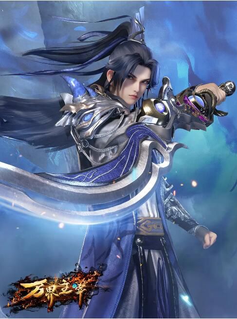 2024大陸動畫《萬界主宰/Lord of Wonderlands》國語中字 盒裝2碟
