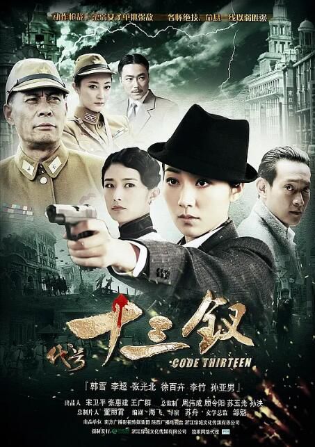 2011大陸劇【代號十三釵】【韓雪/李依馨】【國語中字】7碟完整版 2011大陸劇【代號十三釵】【韓雪/李依馨】【國語中字】7碟完整版