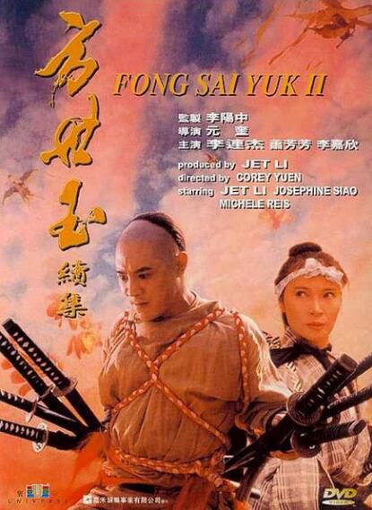 電影 方世玉1+2 元奎/李連傑/蕭芳芳/趙文卓/胡慧中 2DVD收藏版 電影 方世玉1+2 元奎/李連傑/蕭芳芳/趙文卓/胡慧中 2DVD收藏版