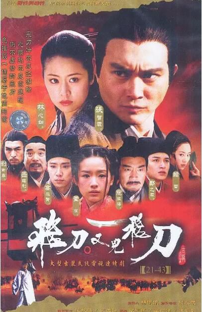 2003高分大陸電影 飛刀又見飛刀/Flying Daggers 張智霖/林心如 國語中字 盒裝1碟 2003高分大陸電影 飛刀又見飛刀/Flying Daggers 張智霖/林心如 國語中字 盒裝1碟