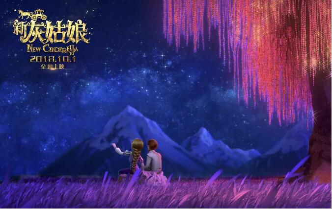 2018奇幻動畫電影 新灰姑娘 國語中字 高清盒裝DVD 2018奇幻動畫電影 新灰姑娘 國語中字 高清盒裝DVD