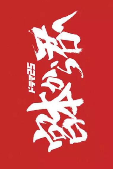 2018日劇 從宮本到妳 宮本不容易 池松壯亮 日語中字 盒裝2碟 2018日劇 從宮本到妳 宮本不容易 池松壯亮 日語中字 盒裝2碟