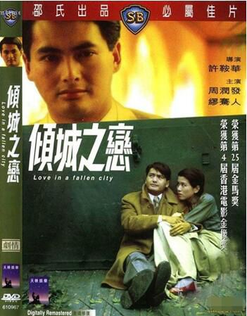 1984電影 傾城之戀 周潤發/繆騫人 國英語中英文字幕 DVD