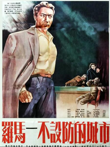 1945高分驚悚戰爭《羅馬,不設防的城市》.國英雙語.中字 1945高分驚悚戰爭《羅馬,不設防的城市》.國英雙語.中字