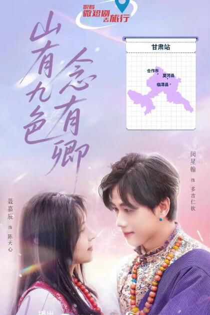 2025大陸劇 山有九色念有卿 閔星翰/聶嘉辰 國語中字 盒裝1碟 2025大陸劇 山有九色念有卿 閔星翰/聶嘉辰 國語中字 盒裝1碟