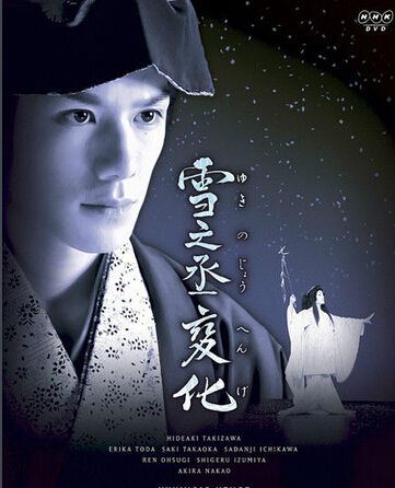 日影【雪之丞變化 】【瀧澤秀明 戶田惠梨香】【日語中字】 日影【雪之丞變化 】【瀧澤秀明 戶田惠梨香】【日語中字】