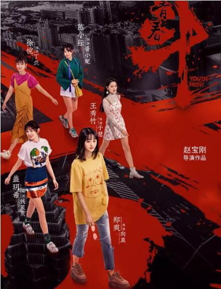 大陸劇 青春鬥 DVD 鄭爽/蓋玥希 高清盒裝4碟 大陸劇 青春鬥 DVD 鄭爽/蓋玥希 高清盒裝4碟