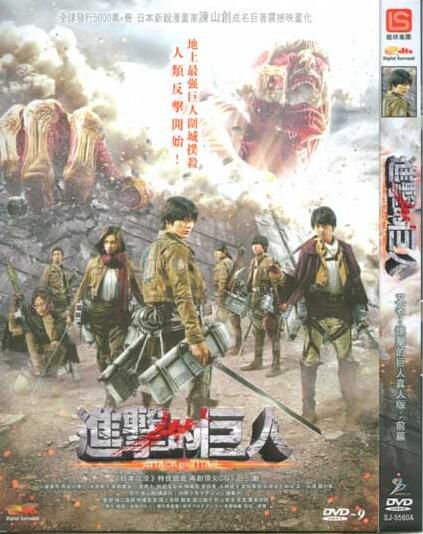 電影 進擊的巨人真人版 前篇+後篇 日語中字 盒裝2碟 電影 進擊的巨人真人版 前篇+後篇 日語中字 盒裝2碟