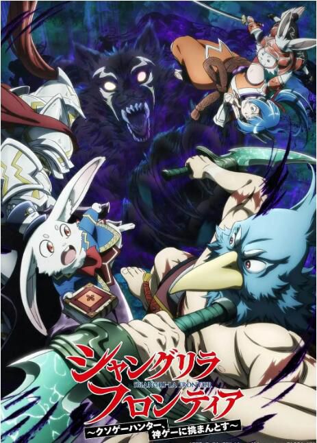2024日本動畫《香格里拉開拓異境糞作獵手挑戰神作 第二季》日語中字 盒裝2碟 2024日本動畫《香格里拉開拓異境糞作獵手挑戰神作 第二季》日語中字 盒裝2碟