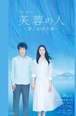 2014日劇 芙蓉之人:富士山頂之妻 松下奈緒 日語中字 盒裝2碟 2014日劇 芙蓉之人:富士山頂之妻 松下奈緒 日語中字 盒裝2碟