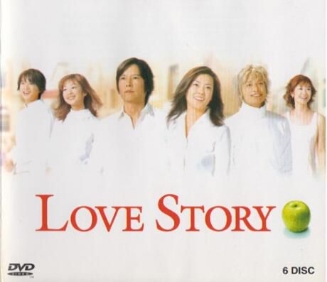 日劇 戀愛故事 Love Story 豐川悅司/中山美穗 6碟完整版 日劇 戀愛故事 Love Story 豐川悅司/中山美穗 6碟完整版