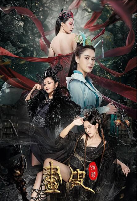 2024大陸電影《畫皮:情滅》鐘欣潼/李明軒 國語中字 盒裝1碟 2024大陸電影《畫皮:情滅》鐘欣潼/李明軒 國語中字 盒裝1碟