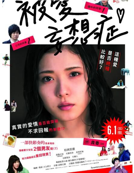 2017日本高分愛情《最終幻想女孩/被愛妄想癥》松岡茉優.日語中字 2017日本高分愛情《最終幻想女孩/被愛妄想癥》松岡茉優.日語中字