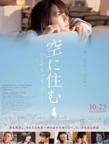 2020日本劇情《住在空中》多部未華子.日語中字 2020日本劇情《住在空中》多部未華子.日語中字