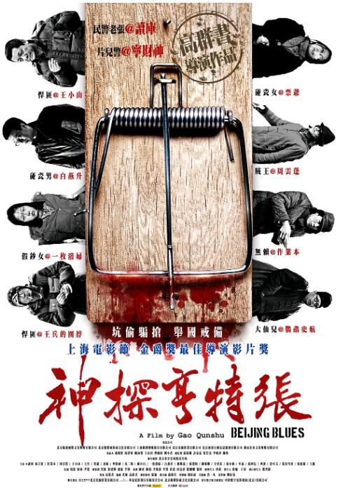 2012高群書動作犯罪《神探亨特張》張立憲.國語中字 2012高群書動作犯罪《神探亨特張》張立憲.國語中字
