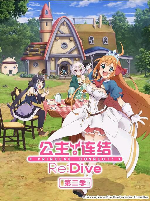 2022四月新番 公主連結!Re:Dive第二季/公主連結 與你重逢 第二季 DVD 2碟 2022四月新番 公主連結!Re:Dive第二季/公主連結 與你重逢 第二季 DVD 2碟