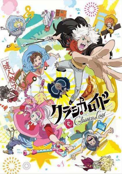 Classica loid/克拉斯卡勞埃德 1-25話全(2017新番完結)2碟DVD Classica loid/克拉斯卡勞埃德 1-25話全(2017新番完結)2碟DVD