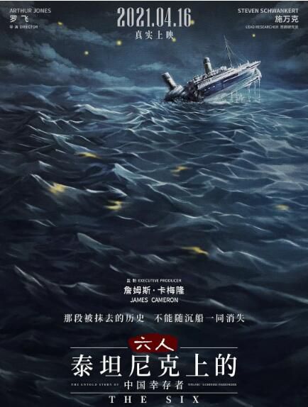 2020高分紀錄片《六人-泰坦尼克上的中國幸存者》施萬克.中文字幕 2020高分紀錄片《六人-泰坦尼克上的中國幸存者》施萬克.中文字幕
