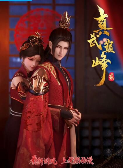 2023大陸動畫《真武巔峰 第二季/真武巔峰 第41-92集》國語中字 盒裝3碟