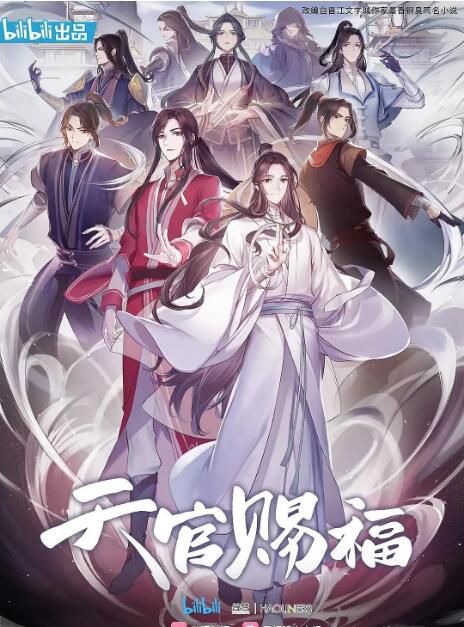 2023大陸動畫《天官賜福 第二季/天官賜福2/天官賜福動畫版2》國語中字 2碟