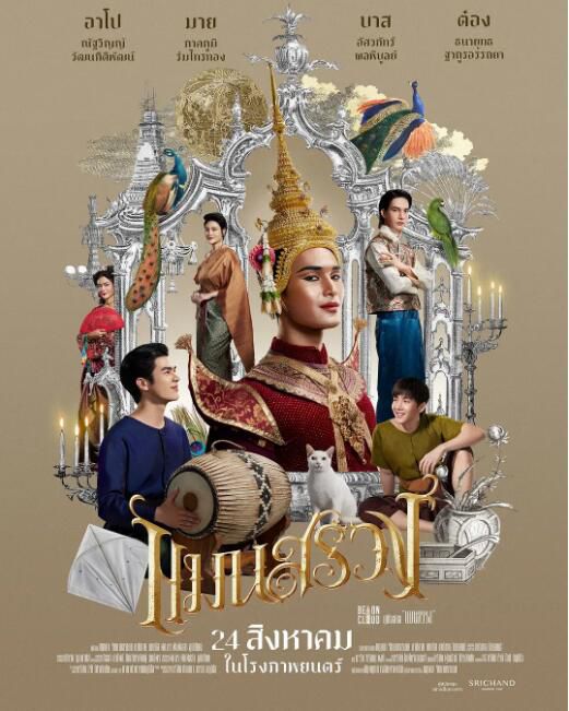 2023泰國電影《情牽浮生戲/滿霜/滿雙/Man Suang》納塔溫·崴唐緹派特 泰語中字 2023泰國電影《情牽浮生戲/滿霜/滿雙/Man Suang》納塔溫·崴唐緹派特 泰語中字