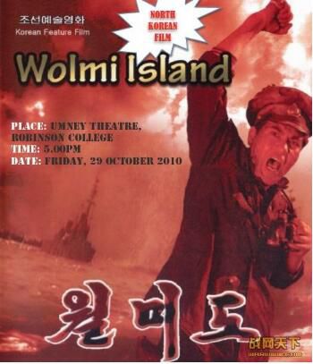 1982朝鮮電影 月尾島 朝鮮戰爭/島嶼戰/朝美戰 DVD
