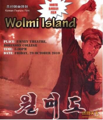 1982朝鮮電影 月尾島 朝鮮戰爭/島嶼戰/朝美戰 DVD 1982朝鮮電影 月尾島 朝鮮戰爭/島嶼戰/朝美戰 DVD