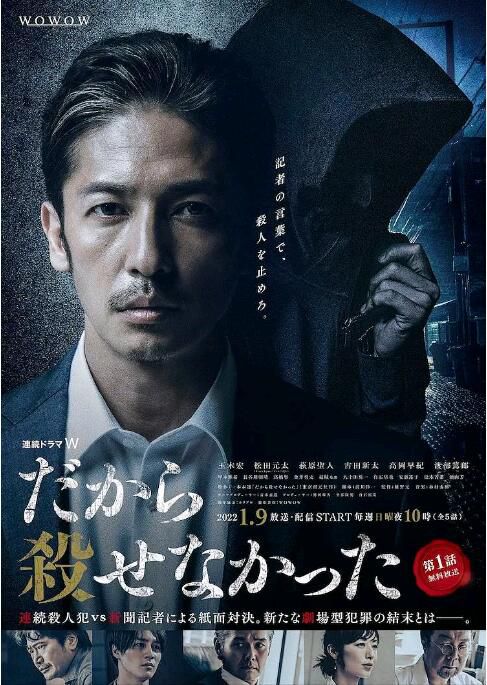 2022日劇 所以沒能殺掉 全5集 玉木宏/松田元太 日語中字 2碟