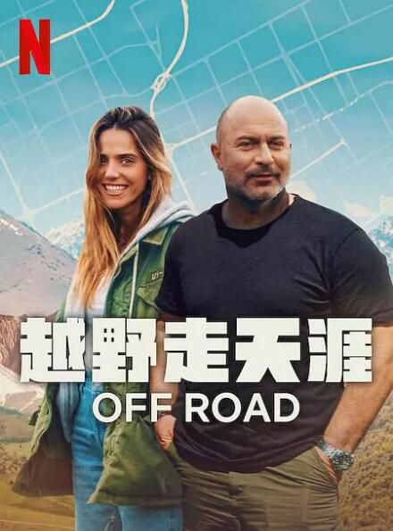 2025以色列紀錄片《越野走天涯/Off Road》利奧·拉茲 希伯來語中字 盒裝2碟