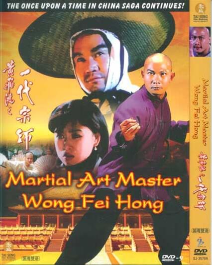 電影：黃飛鴻系列之一代宗師