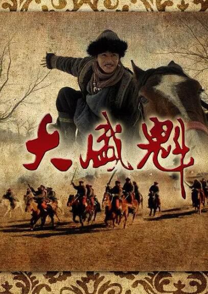 大陸劇 大盛魁 於震/喬振宇 2碟完整版 大陸劇 大盛魁 於震/喬振宇 2碟完整版