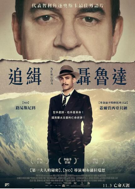 2016高分傳記犯罪《追捕聶魯達/追緝聶魯達/流亡詩人聶魯達》蓋爾·加西亞·貝納爾.中英雙字 2016高分傳記犯罪《追捕聶魯達/追緝聶魯達/流亡詩人聶魯達》蓋爾·加西亞·貝納爾.中英雙字