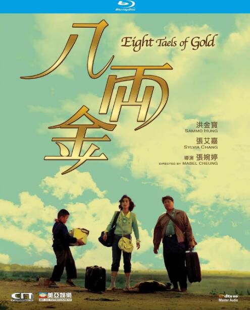 1989香港電影 八兩金/衣錦還鄉 洪金寶/張艾嘉 1989香港電影 八兩金/衣錦還鄉 洪金寶/張艾嘉