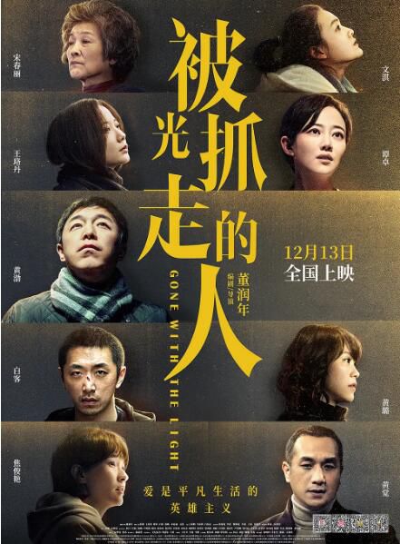 2019黃渤高分劇情《被光抓走的人》.國語中字 2019黃渤高分劇情《被光抓走的人》.國語中字
