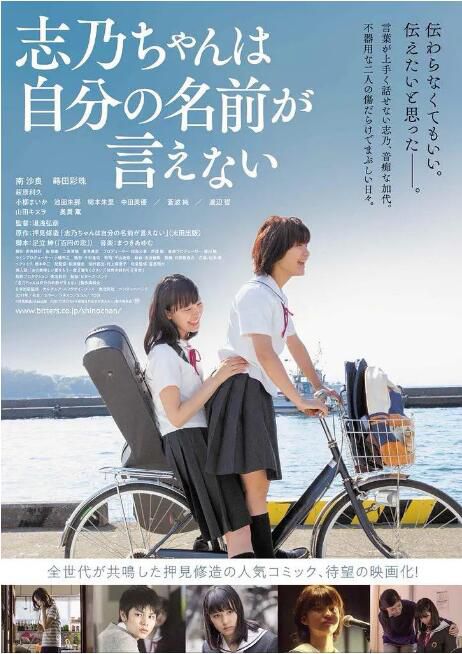 2018日本電影 誌乃醬說不出自己的名字 南沙良 日語中字 盒裝1碟 2018日本電影 誌乃醬說不出自己的名字 南沙良 日語中字 盒裝1碟