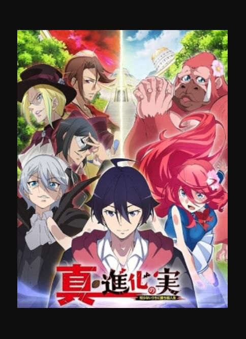 2023新番動畫 進化之實踏上勝利的人生第二季 DVD 日語中字 2碟 2023新番動畫 進化之實踏上勝利的人生第二季 DVD 日語中字 2碟