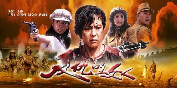 1992抗日劇情《復仇的女人/ Woman Avengers》劉交心.國語無字 1992抗日劇情《復仇的女人/ Woman Avengers》劉交心.國語無字