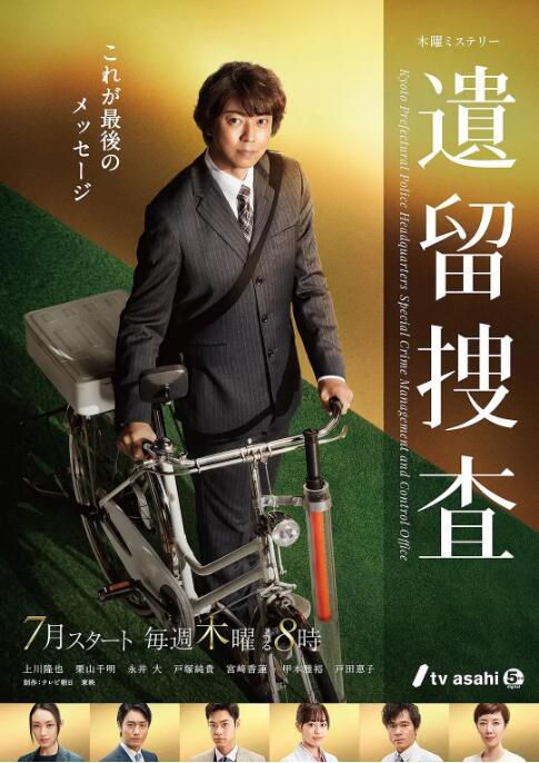 2022日劇 遺留搜查 第七季/遺留搜查7 全10集 上川隆也/栗山千明 日語中字 2022日劇 遺留搜查 第七季/遺留搜查7 全10集 上川隆也/栗山千明 日語中字
