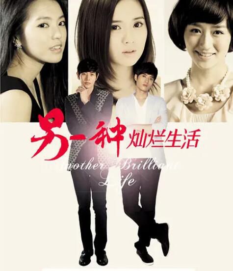 2012大陸劇 另一種燦爛生活 江鎧同/樸海鎮 國語中字 盒裝5碟 2012大陸劇 另一種燦爛生活 江鎧同/樸海鎮 國語中字 盒裝5碟